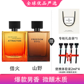 法颂借火男士 香水山野蓝调微醺木质香调淡香持久留香送男朋友礼物