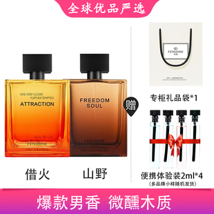 法颂借火男士香水山野蓝调微醺木质香调淡香持久留香送男朋友礼物