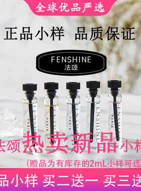 法颂香水小样借火茉莉雾影林间