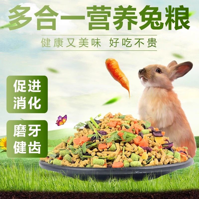 兔粮兔子饲料宠物兔子活物成年幼兔兔粮豪华5斤营养粮食宠物用品