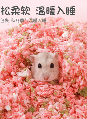 仓鼠纸棉用品冬天保暖透气除臭自由造景天然木屑专用纸棉垫料仓鼠