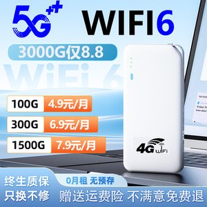 随身wifi无线wi-fi移动网络便携式热点流量上网卡全国通用免插卡三网通4g路由器宽带车载充电宝wilf二合一5G