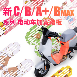 适用九号A2Z加宽脚踏F90Mmax 前置加宽脚踏板c90前脚踏 BMAX A35