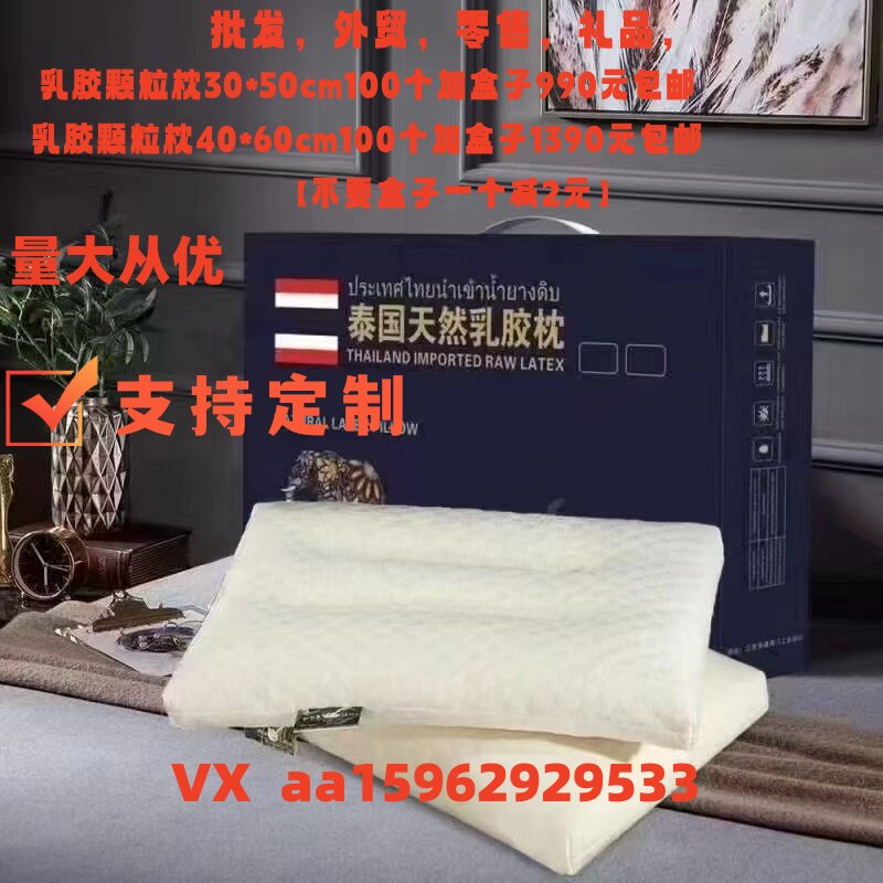 泰国乳胶枕头礼盒装枕芯公司开业抽奖颈椎枕外贸批发零售
