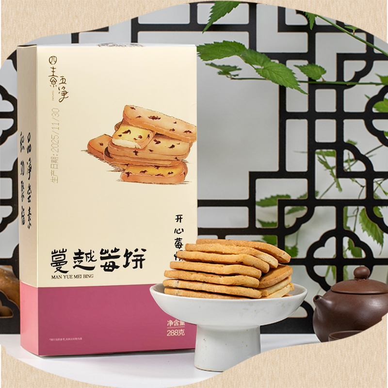 上海四素五净蔓越莓饼营养休闲零食糕点心曲奇饼干手工制作