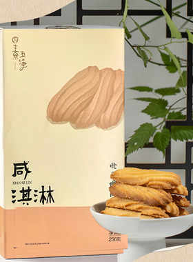 正宗上海净素咸淇淋低糖拉花曲奇饼干酥脆零食糕点心下午茶