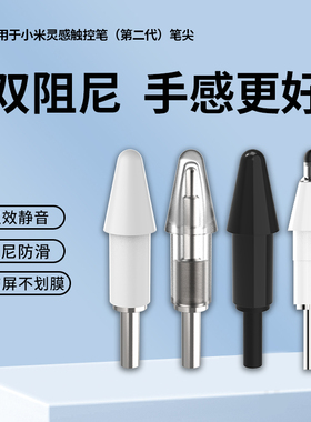 笔尖适用小米灵感触控笔二代平板5/6pro触屏电容笔pencil2代手写笔针管金属改造笔头静音防滑通用ipad笔尖