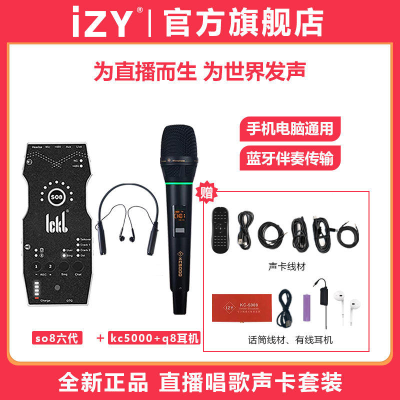SO86代+iZY麦克风+监听耳机