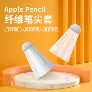 applepencil纤维笔尖套适用苹果ipencil保护笔头套ipad平板pencil1 2一二代防滑静音超耐磨类纸膜电容笔尖套