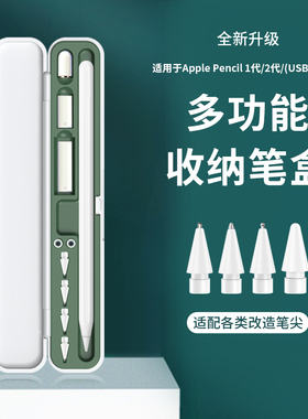 适用于applepencil收纳盒苹果笔一代二代pencil笔尖触控笔盒ipad平板电容手写笔配件防丢保护套