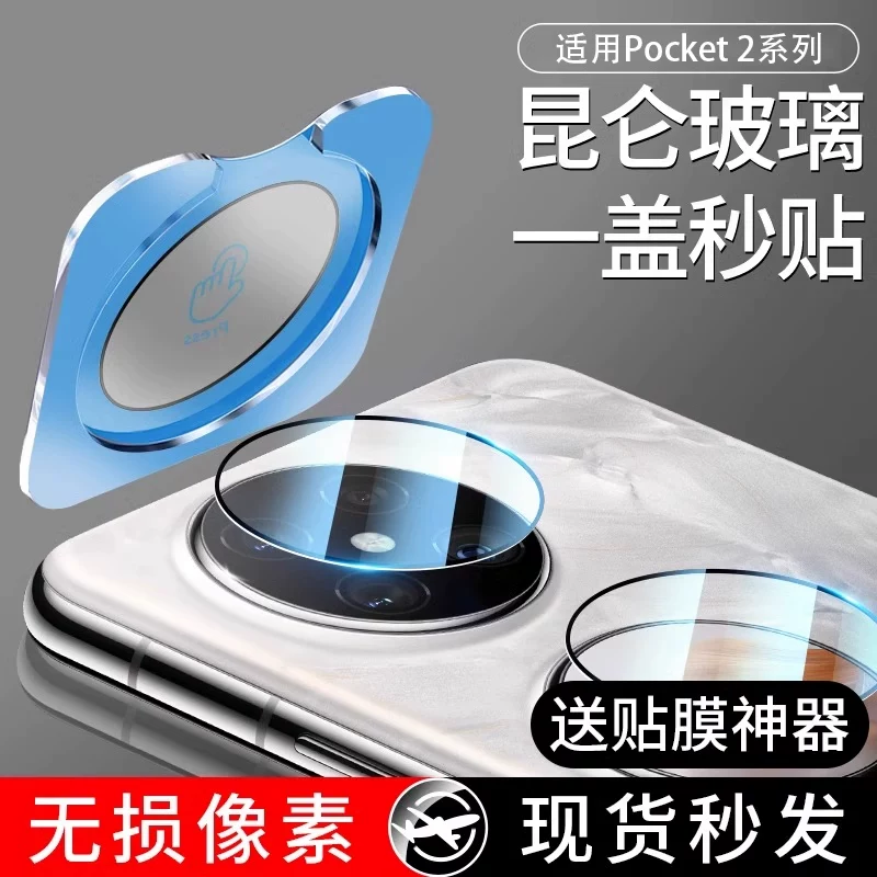 【昆仑玻璃】Karenburton适用华为pocket2镜头膜新款pocket 2屏幕手机摄像头贴膜pocket后置相机圈钢化保护膜