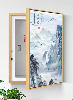 框定制消火栓柜画新中式画框消防壁画消防栓装饰遮挡门箱面板挂画