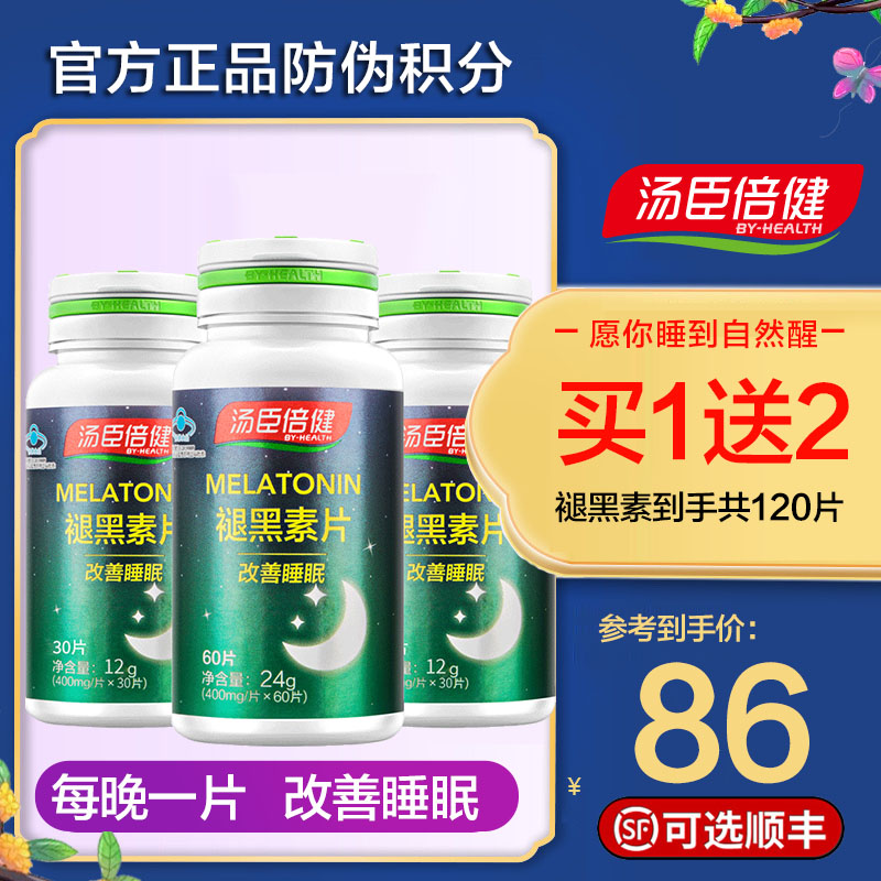 120片划算！改善睡眠汤臣倍健褪黑素片60片退黑色素助睡眠正品-封面