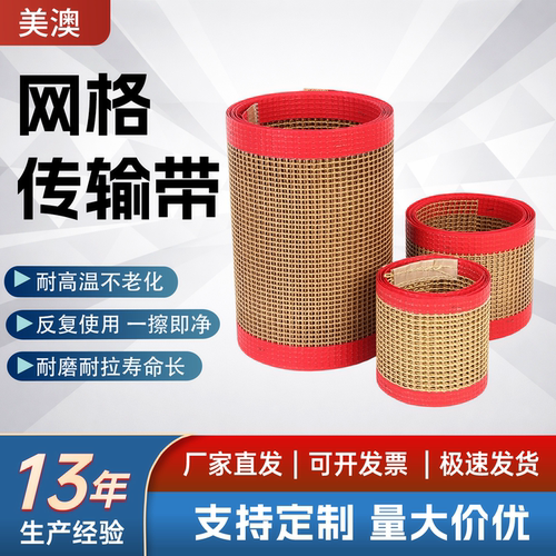 铁氟龙耐高温输送带定制隧道炉带