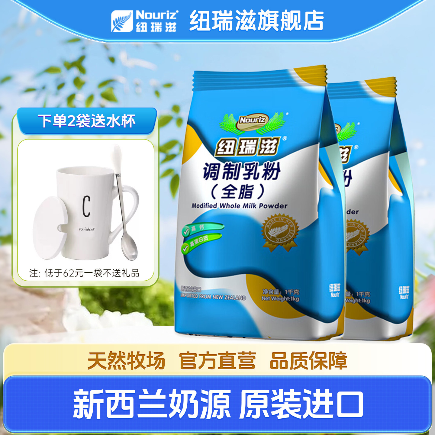 全新日期】纽瑞滋全脂奶粉1kg家用成人奶粉冲饮调制乳粉两袋装