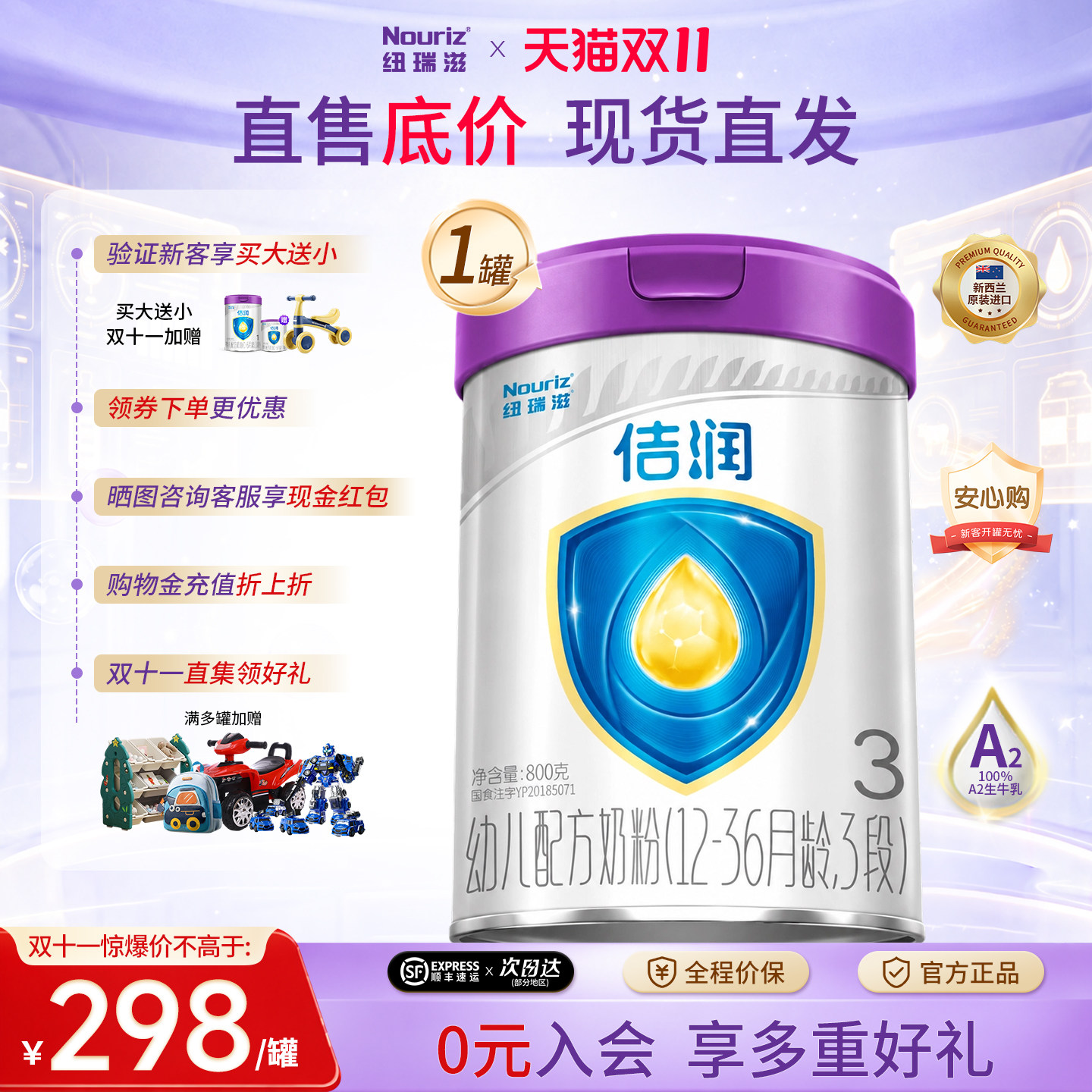 佶润A2款3段800g进口奶源