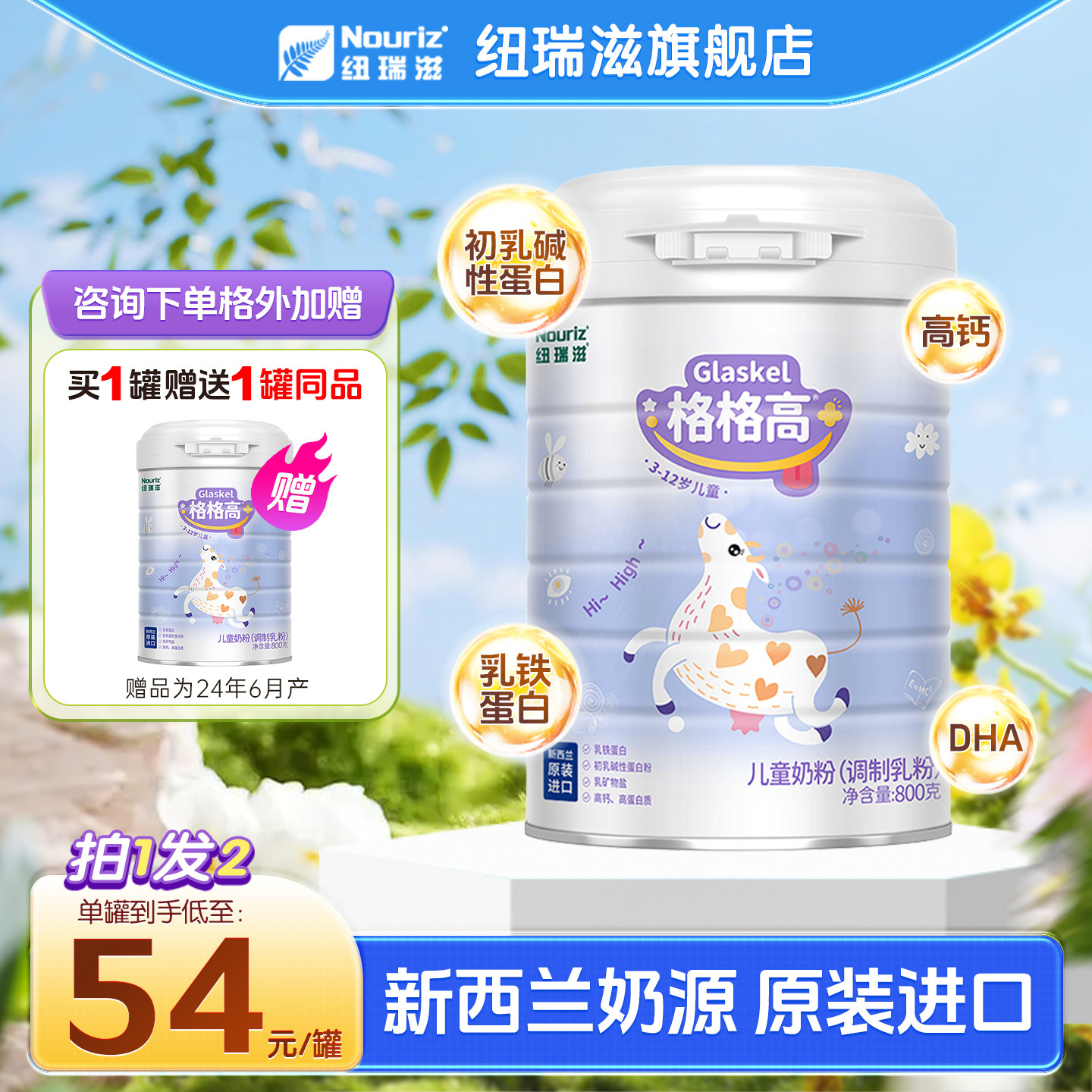 咨询更优惠】纽瑞滋格格高儿童奶粉800g*1罐青少年奶粉24年9月产