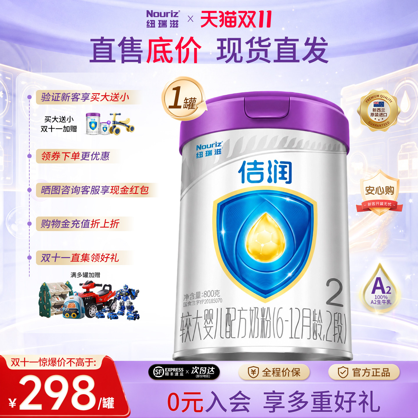 A2款新西兰2段婴幼儿奶粉
