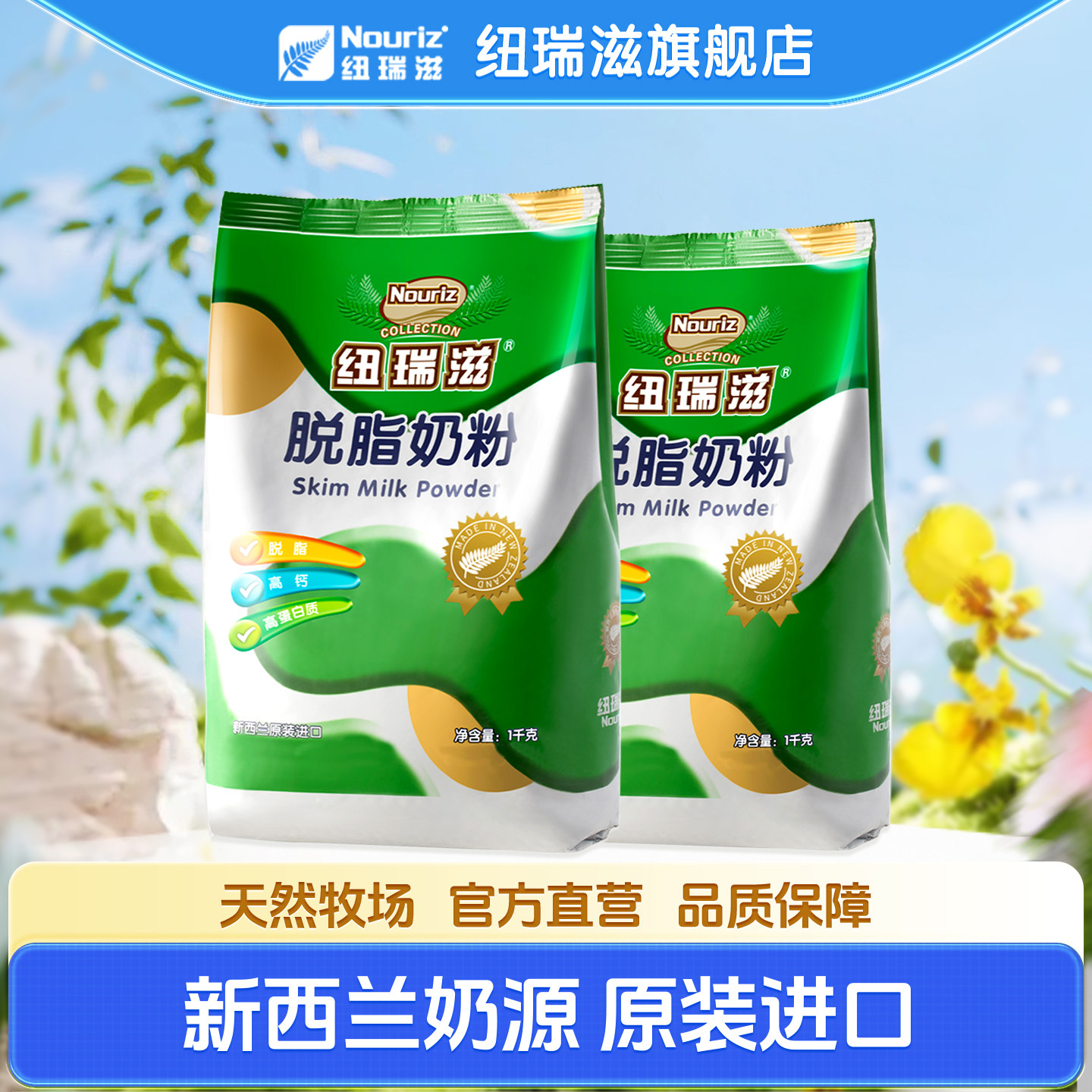 纽瑞滋新西兰进口脱脂成人奶粉1000g 中老年奶粉*2两袋装