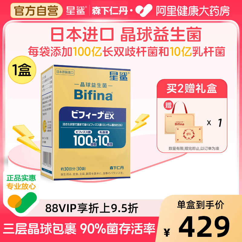 森下仁丹EX尊享版益生菌