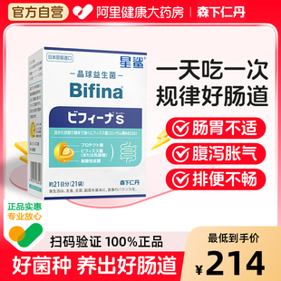 森下仁丹星鲨Bifina晶球益生菌S悠享版 日本进口调理肠胃益生元