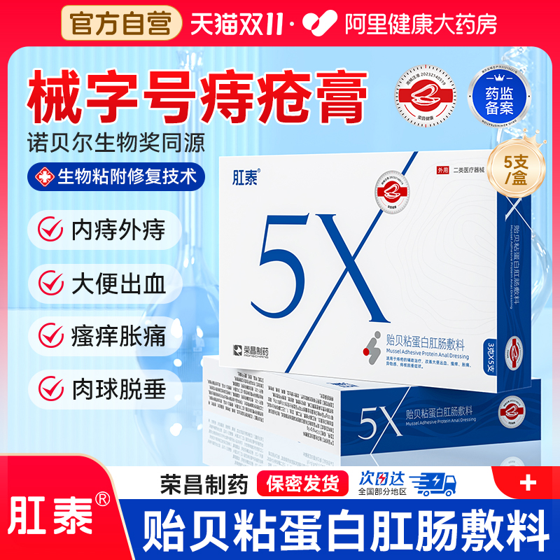 肛泰医用痔疮膏消肉球女去痔疮正品内外痔断混合痔粘蛋白凝胶敷料