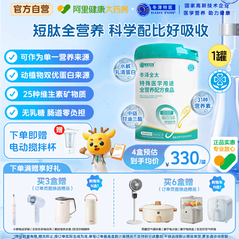 冬泽全太全营养配方食品