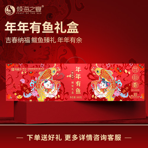倾海之宴年年有鱼非遗限定礼盒