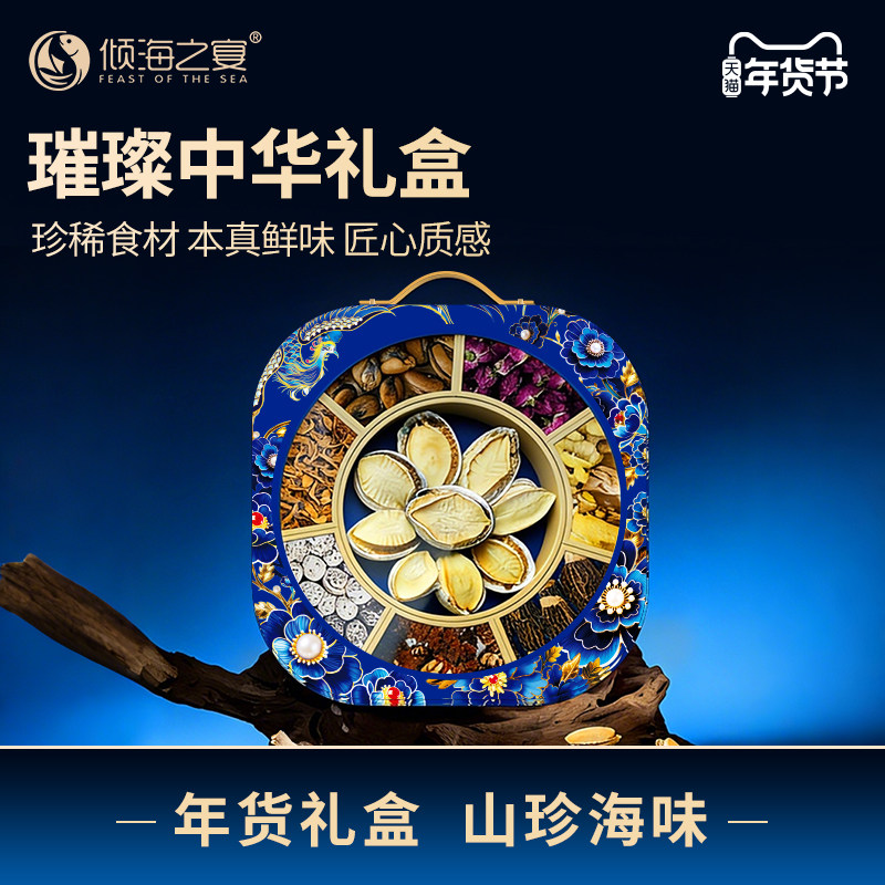 【山珍海味】倾海之宴璀璨中华高端海产干货海鲜珍稀年货送礼礼盒,水产肉类/新鲜蔬果/熟食,海鲜水产礼盒套装,淘宝优惠券,粉丝福利购,淘宝优惠卷