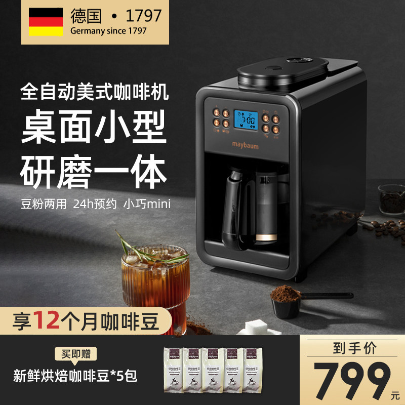 五月树全自动咖啡机家用小型迷你磨豆办公室可预约美式研磨一体机