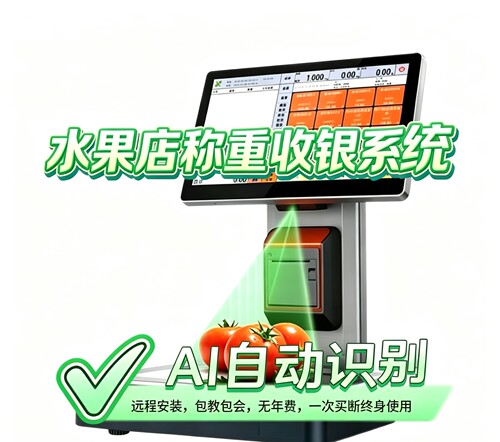 拉卡拉云收银AI称重收银系统