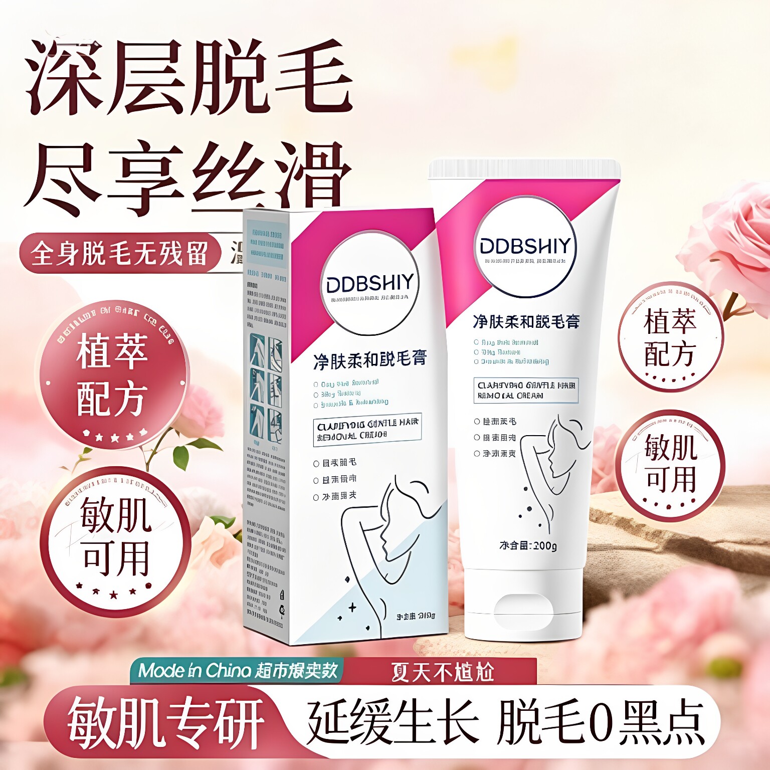 净澈舒润脱毛膏 女腋下不留黑点男女学生比基尼私处温和