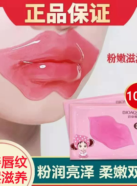 贴片式唇膜去死皮淡纹保湿补水