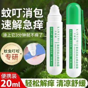 五味止痒走珠露舒缓滚珠冰露蚊子蚊虫叮咬止痒消肿儿童婴儿止痒膏