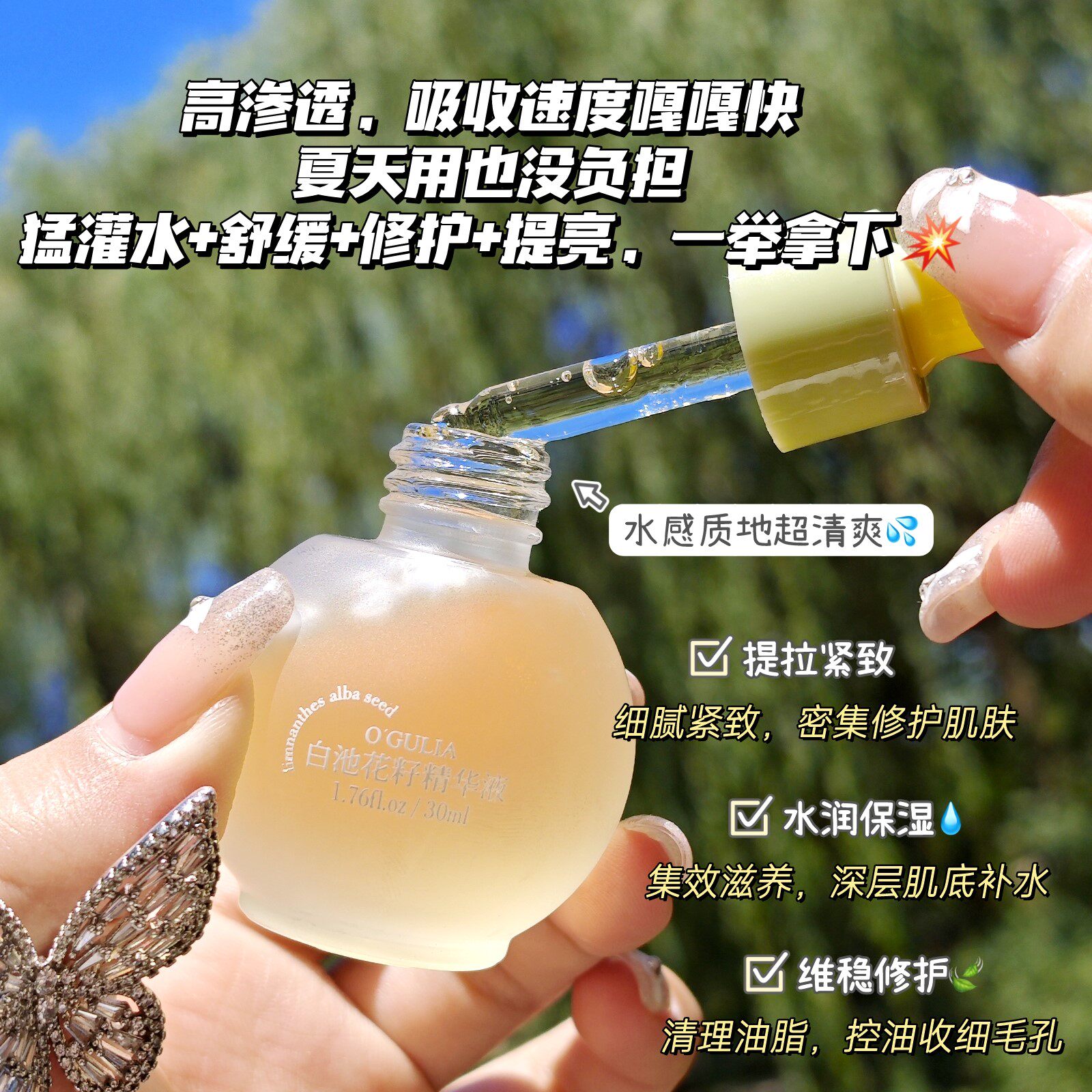 屈臣氏白池花籽油精华液女紧致抗皱抗衰老保湿补水官方旗枳店正品