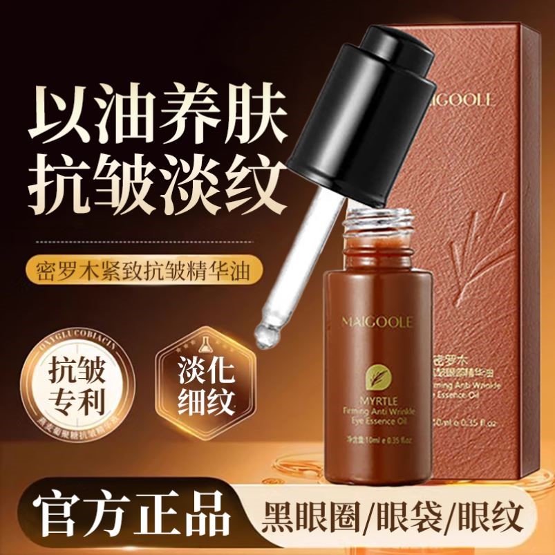 密罗木精华油眼部提拉紧致抗皱去眼袋滚珠按摩淡化眼部细纹精华油