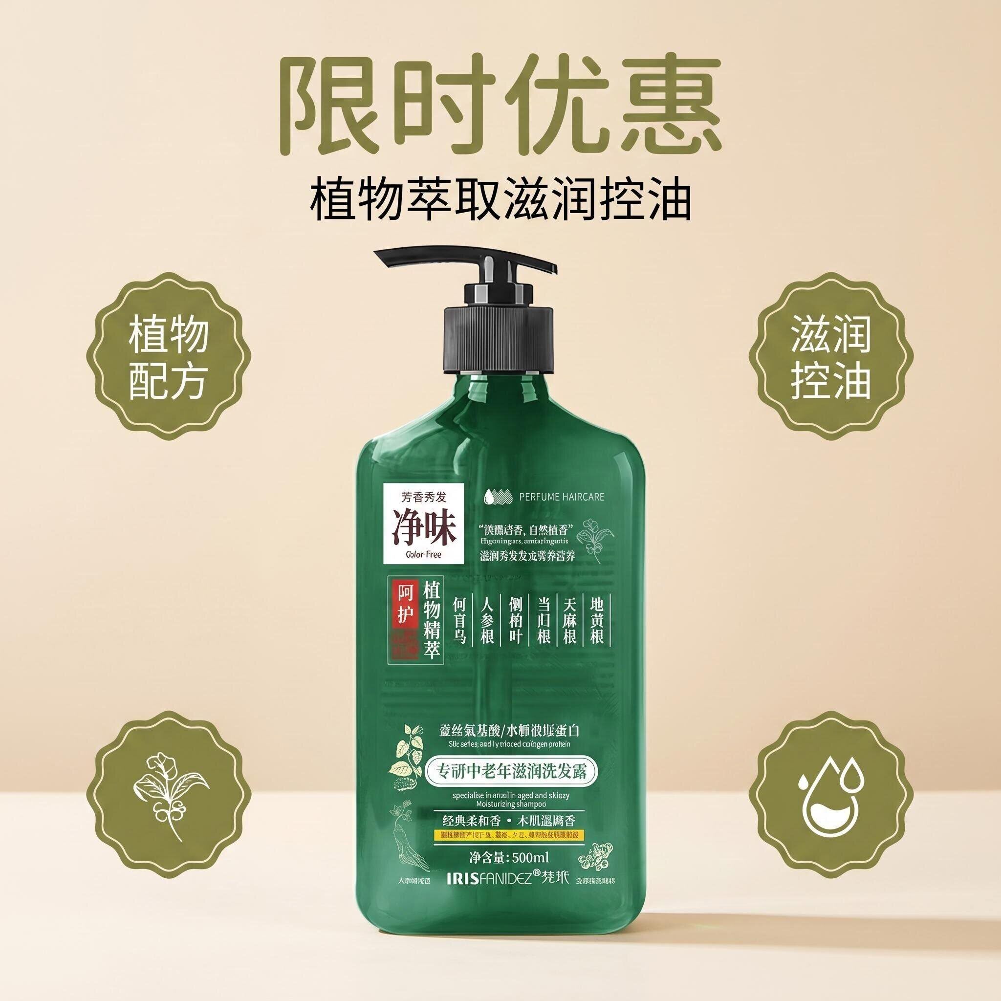 中老年植物精粹温和清洁改善异味净味洗护滋润洗发水沐浴露套装