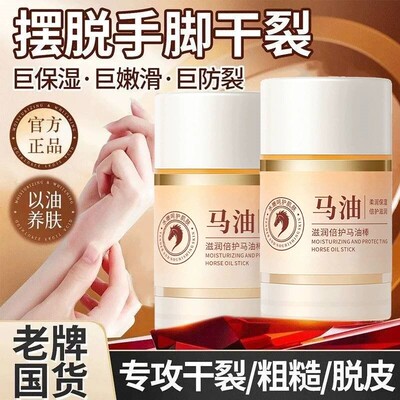 防裂棒脚后跟干裂修复霜马油护手霜林足滋润凡士皲裂保湿足跟脚跟