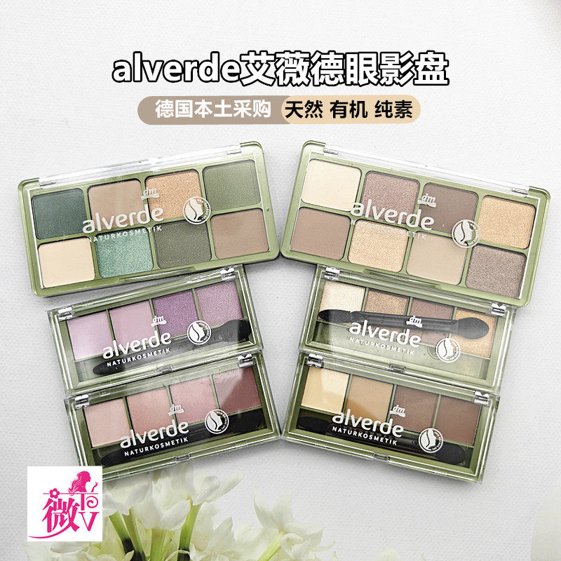 正品alverde德国艾薇德有机眼影盘天然植物大地色宝妈六一可用