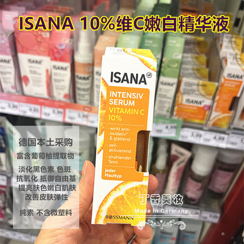 正品ISANA德国高活性10%VC精华液维C匀肤提亮抗氧抗衰紧致30ml