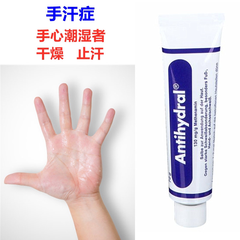 德国Antihydral腋下手心止汗膏