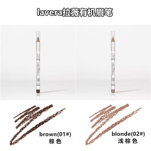 现货德国拉薇lavera有机眉笔持久易上色孕妇儿童可用彩妆浅棕色