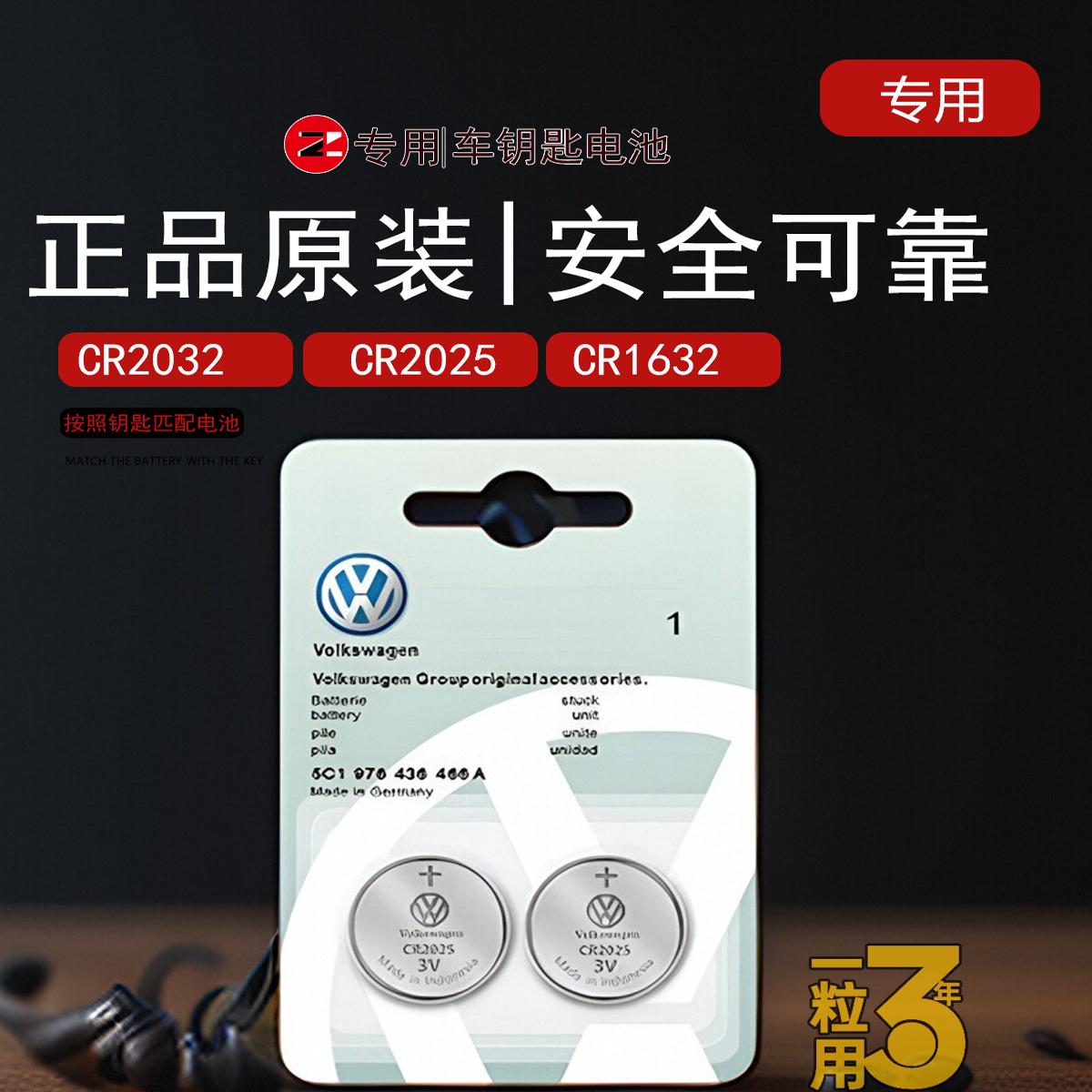 大众汽车遥控车钥匙纽扣电池18郎逸五百万专用1A朗逸plus钥匙原装