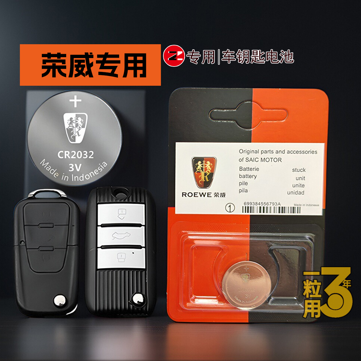 荣威rx5max钥匙电池RX3/360plus/350i6/i5原装遥控器纽扣电子ei6