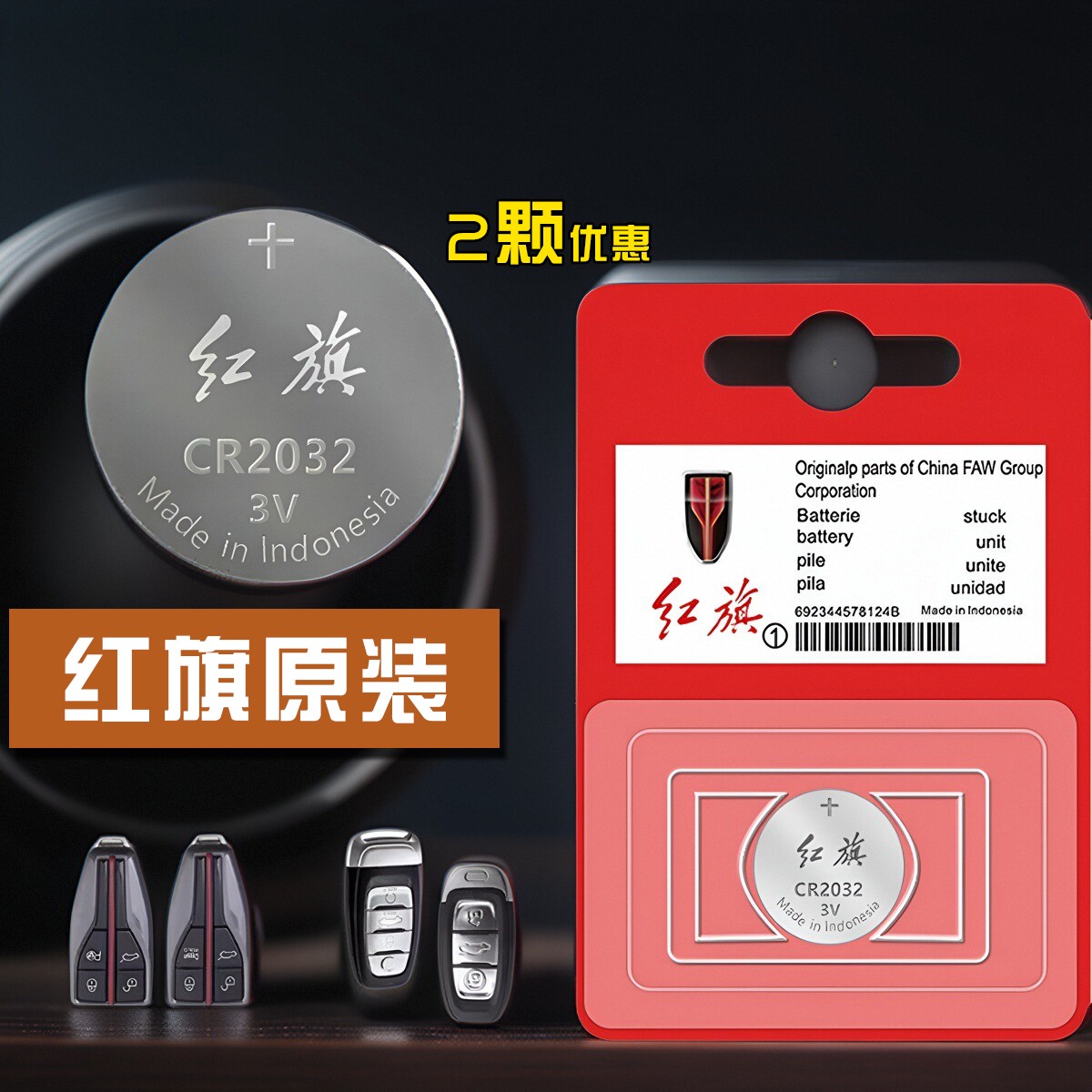 C H7汽车智能遥控器电池纽扣电池松下纽扣电池适用原装一汽红旗H5