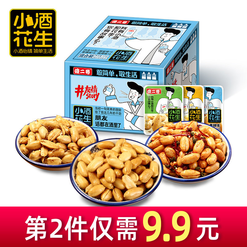 【拍2盒】小酒花生325g 傻二哥花生米休闲小吃小包装下酒零食五香