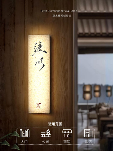 蒸客户外防水亚克力纸发光门牌灯
