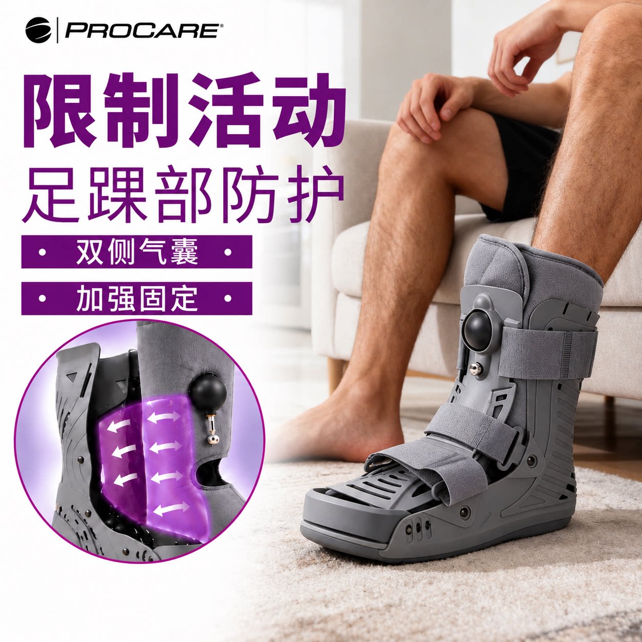 PROCARE 踝关节固定支具充气助行靴跟腱靴跟腱断裂康复鞋骨折行走
