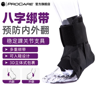 PROCARE 加强八字绑带护踝防崴脚扭伤护具医用踝关节支具