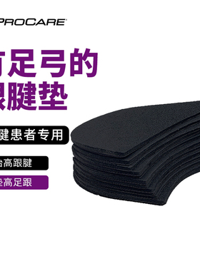 PROCARE跟腱断裂康复鞋垫医用术后跟腱垫足跟部抬高跟腱靴垫衬垫
